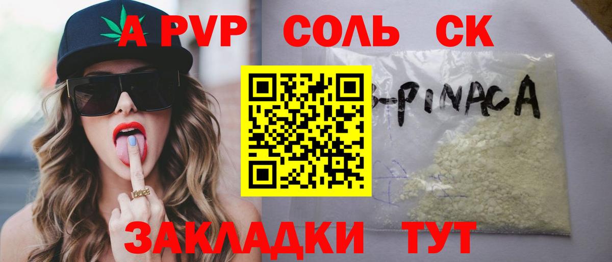 Альфа ПВП крисы CK  Alpha-PVP VHQ  Дальнереченск  Вход с VPN 