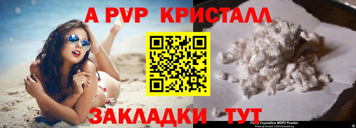 A-PVP Соль Дальнереченск