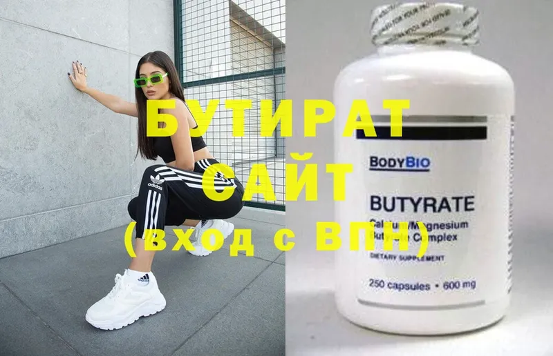 Бутират Butirat Дальнереченск