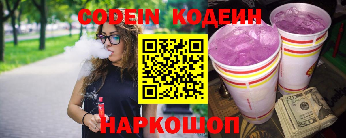 Кодеин напиток Lean (лин)  наркота  Вход с VPN  Дальнереченск  Кодеин Purple Drank 