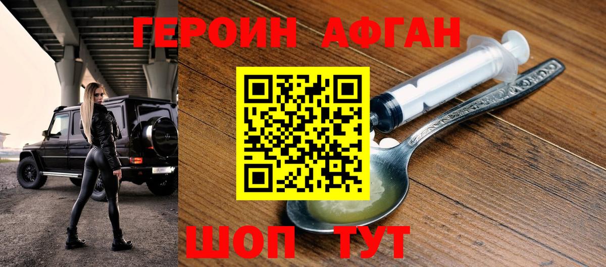 ГЕРОИН  Вход с VPN  Дальнереченск  Героин белый 